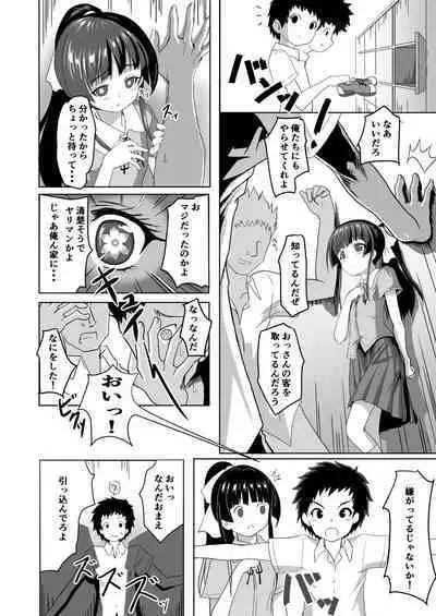 [Hajimeryu (Kotokane Hajime)] Kugutsume Yurika [Digital]