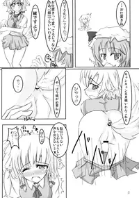 [Sweet Milk Shake] Wankobun Hokyuu (Touhou)