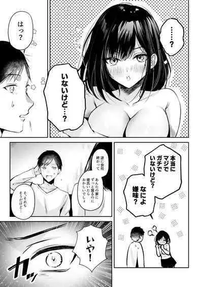 Gamer Douryou Kanzaki-san ga Katte ni Sumitsuite Eroku Sematte Kurunda ga?!