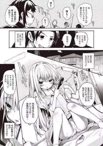 Soto no Kuni no Yome