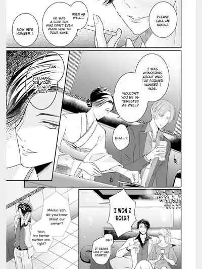 Afurete Koborete, Gaman Dekinai Ch. 1