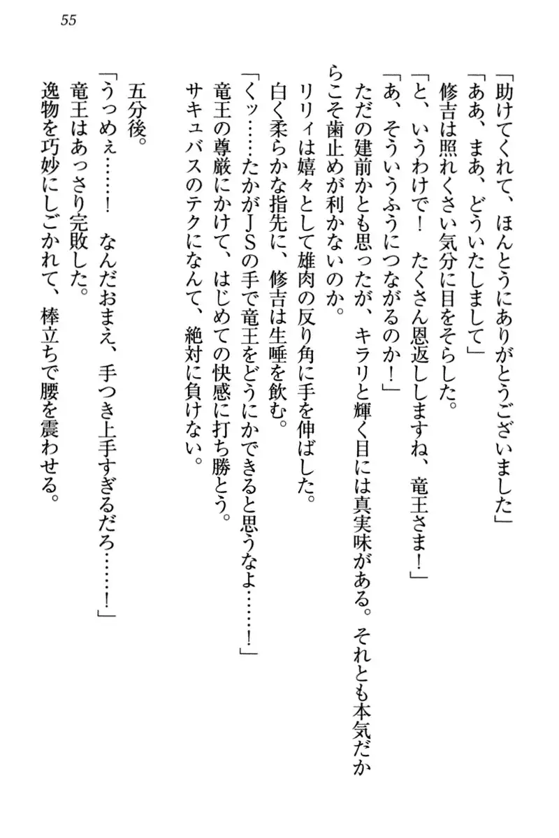 竜王の汚れ仕事!