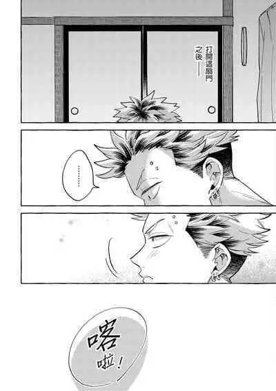 Omae no Hou ga Kawaii Kuse ni | 明明是你比我還要可愛一百倍