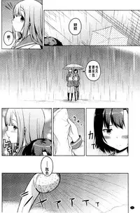 [Mikage Sekizai] Himegoto Kinenbi [Chinese]