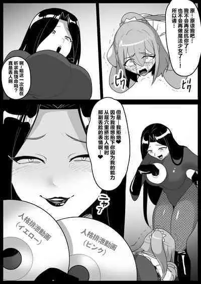 Mahou Shoujo ga Jinkaku Haisetsu Saserare Hako ni Tsumerareru Ohanashi