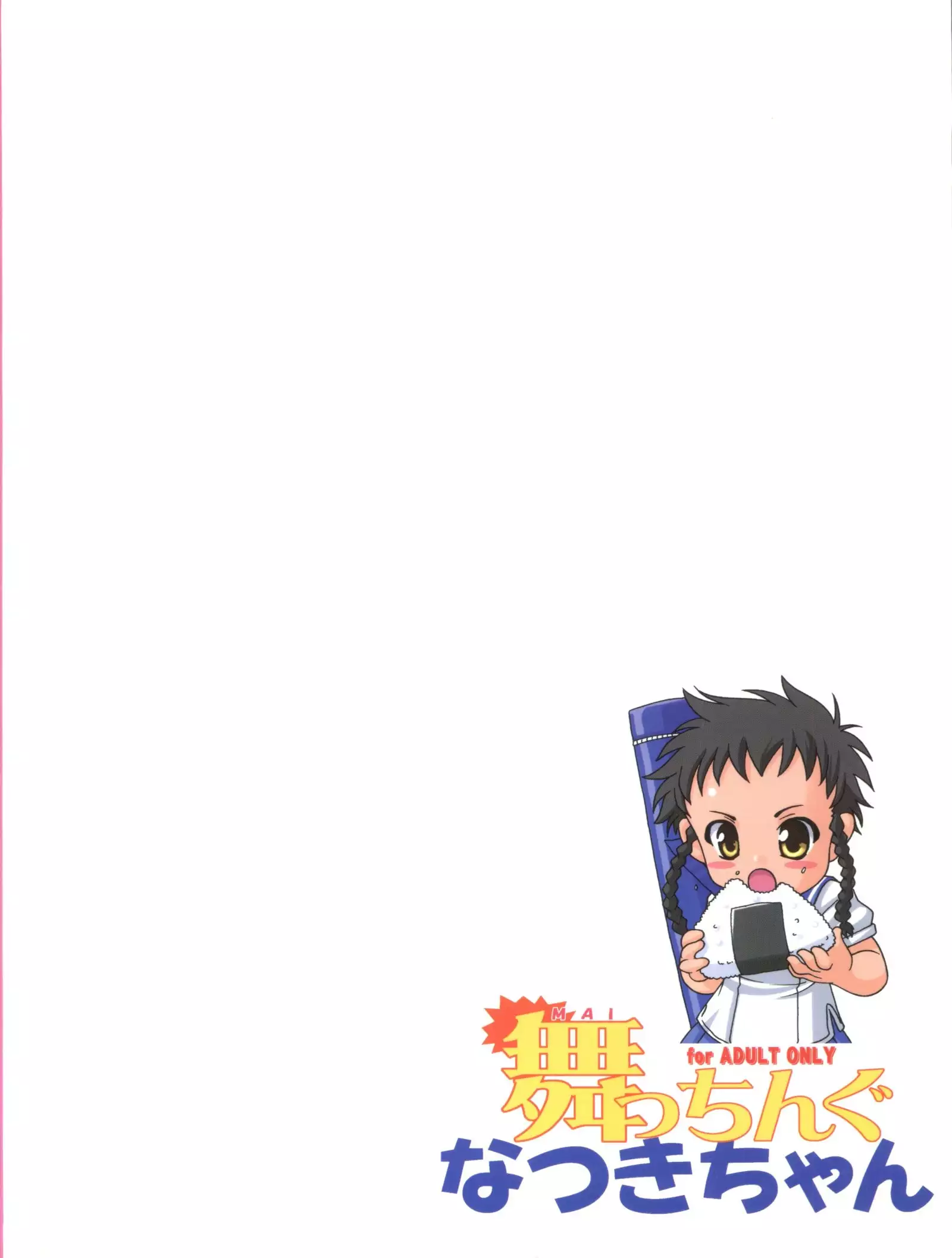 Maicching Natsuki-chan