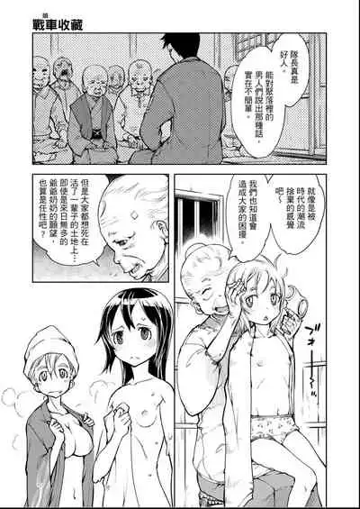 [Suzuki Kyoutarou] Tancolle - Battle Tank Girls Complex | 戰車娘收藏 [Chinese] [Digital(BOOKWALKER & DLsite)]