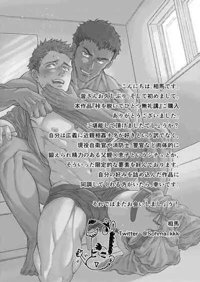 Kamishimo o Nuide Hitotsu Bureikou