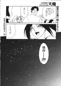 COMIC TENMA 1999-02