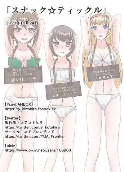 [ユアフロンティア]スナック☆ティックル