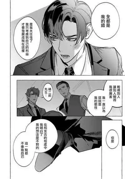 [Hontoku] Office no Hyou | 办公室里的猎豹 1-5 [Chinese] [拾荒者汉化组] [Digital]