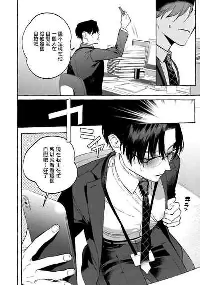 Office no Hyou | 办公室里的猎豹 1-6