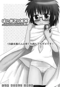 [Beginner's House] Hajimete no ×× (Hajimete no Aku)