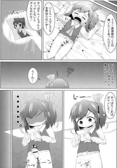 [Sake no Sanran (Haiiroguma)] Yousei no Hatsujouki (Touhou Project)