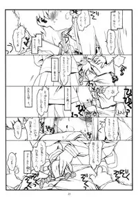 (C74) [bolze. (rit.)] Kamisama no Inai Tsuki (zen) (Kamichu!)