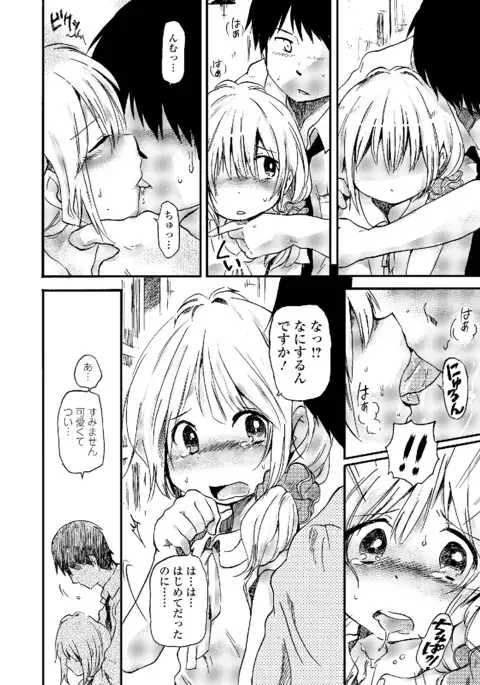 Watashi wa Shojo daga Mojo de wa Nai!