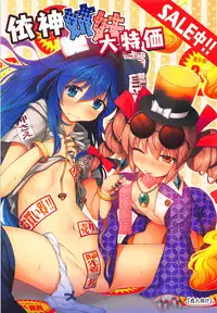 (C94) [Avalanche (ChimaQ)] Yorigami Shimai Daitokka SALE-chuu!! (Touhou Project)