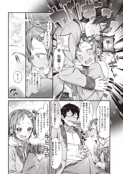 COMIC Shitsurakuten 2020-06