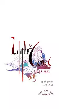 [Juder] Lilith`s Cord | 莉莉丝的脐带 Ch.1-31 [Chinese]