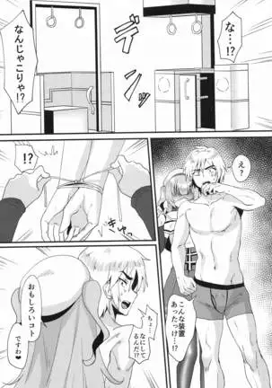 miseaikkoshimasenka?