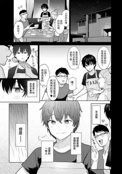 Kyou kara Kazoku, Soshite Koibito. Ch. 1