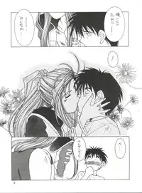 (C48) [CIRCLE OUTERWORLD (Chiba Shuusaku)] MIDGARD 7 (Ah! My Goddess)