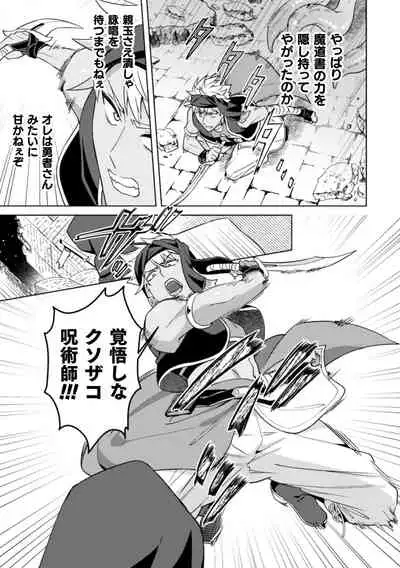 Kinju no Madousho 4 Shokushu de Touzoku Danshi o Haiboku Wakarase