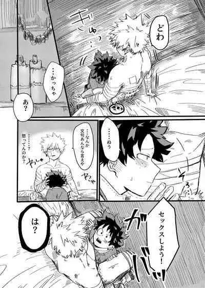 [KfoLe (PON)] Asa ga Kuru made. (Boku no Hero Academia) [Digital]