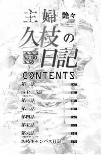 [TsuyaTsuya] Shufu Hisae no Nikki - Madam Hisae's Diary