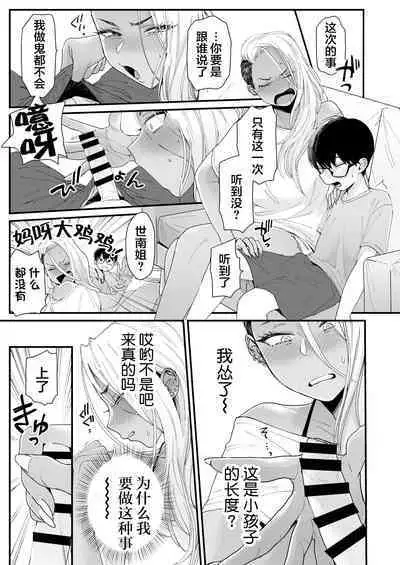 [Misaki (BUTA)] Kawaii no wa Zurui [Chinese] [莉赛特汉化组]