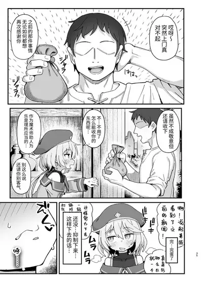 Kakyuu Majutsushi, Inmon ni Somaru