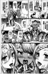 [Shiki Takuto] Gal Tomo Harem - The harem of gal's friend. [Chinese]