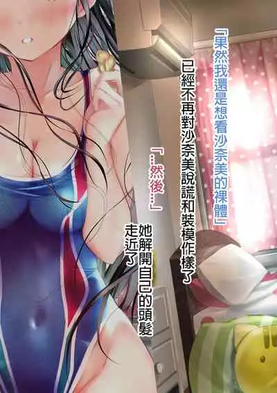 Ryouomoi no Osananajimi ga Nude Model o Shite kureru