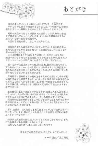 [Bandake (Yooku Sakata)] Neya no Hana (Kimetsu no Yaiba)