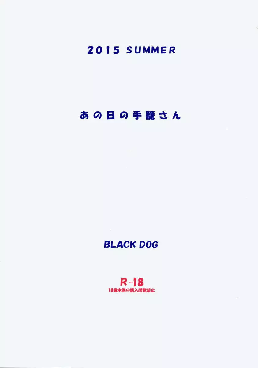 Ano hi no Tegome-san