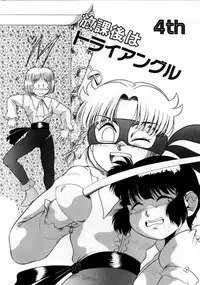 [Nakanoo Kei] Houkago wa Triangle