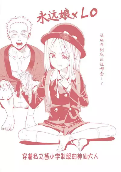 Shoujo Konkatsu Jidai