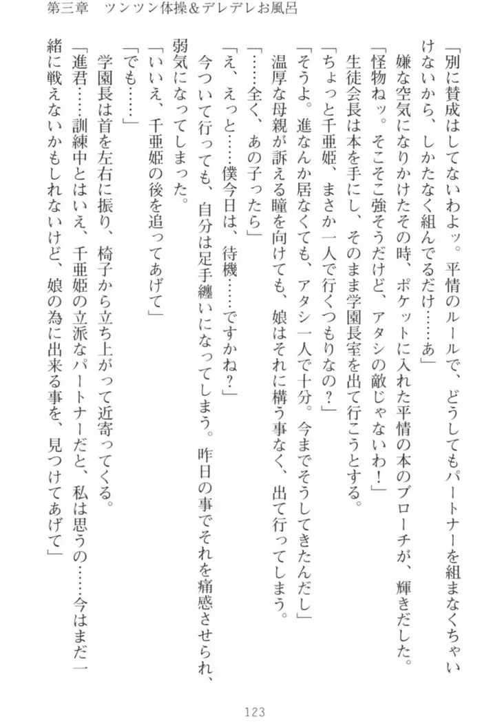 守らせて!発情生徒会長!