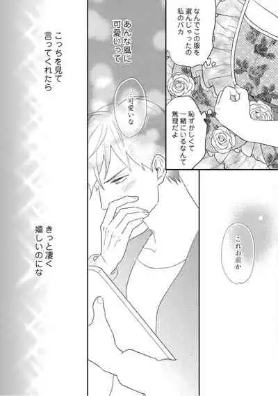 【ラブコフレ】教えてください、藤縞さん！ 第2-19話