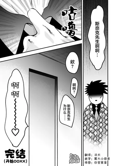 hebi ojisan to kurogyarutyan《[ペロリ] 一拳超人性转本：娘化水龙X蛇咬拳斯内克 (One Punch Man) [团子汉化组]》