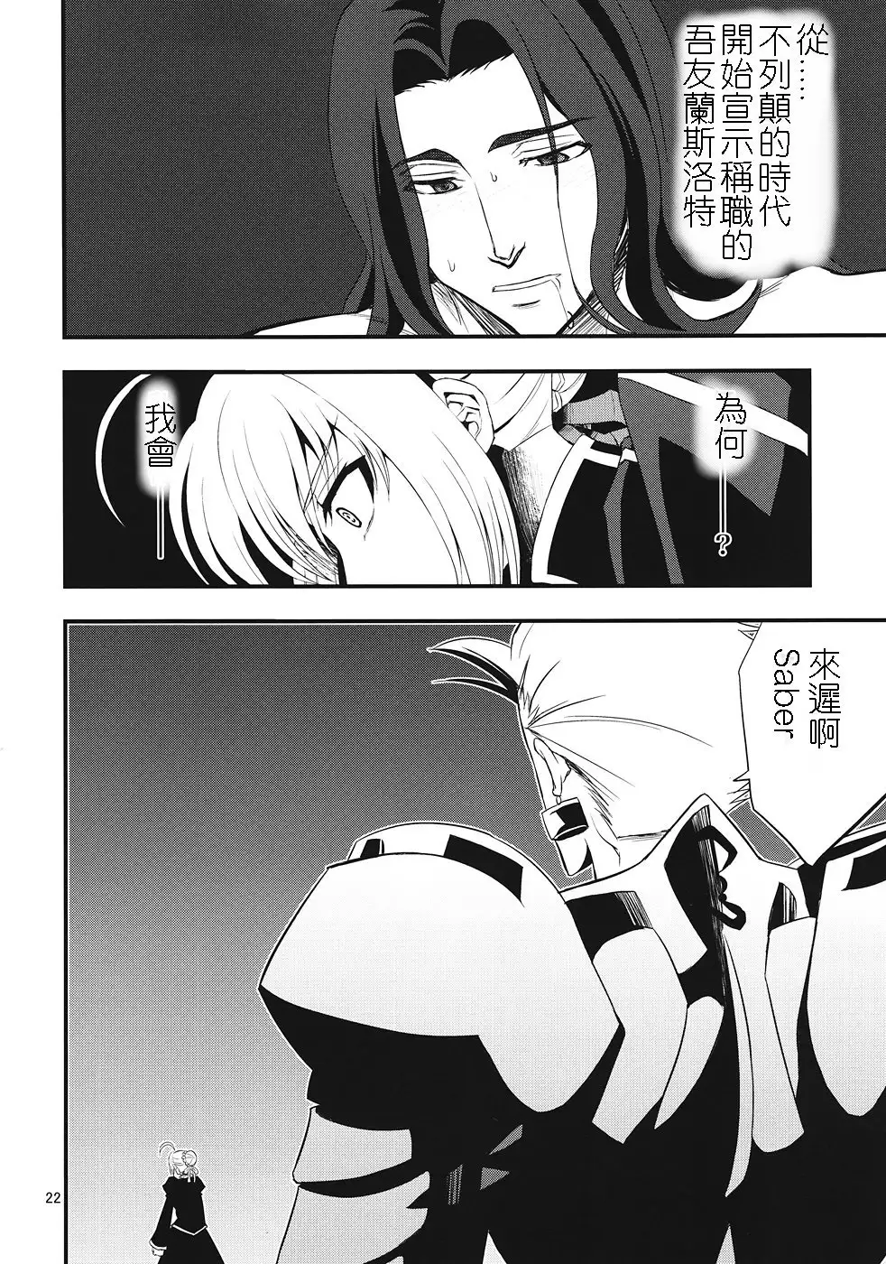 Saber ni Chinko ga Haeru Hon