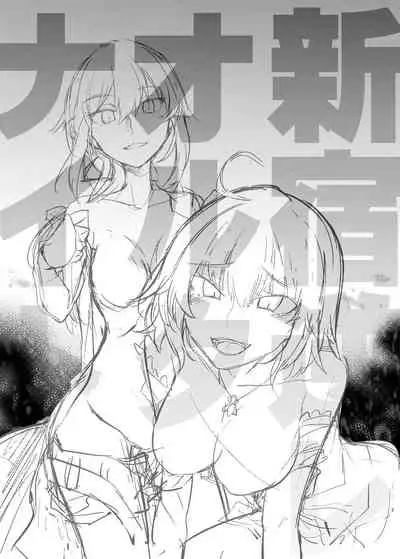 [GAULOISES BluE (Amano Chiharu)] Shinjuku Gyakure Alter Knight (Fate/Grand Order) [Digital]