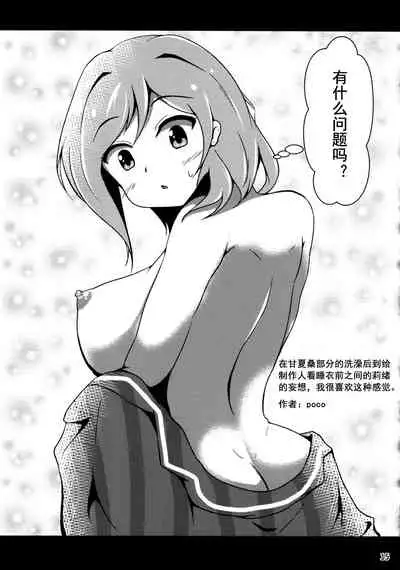 Kimi no Koto ga Suki da yo