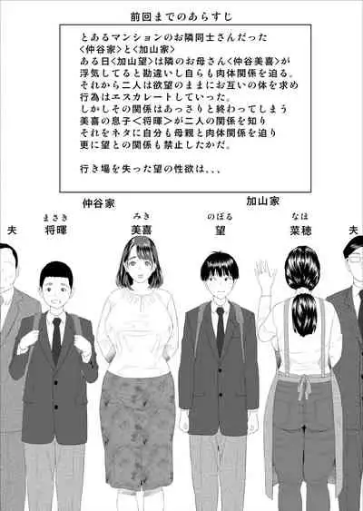 近女誘惑 僕がお母さんとこんなことになっちゃう話 序章