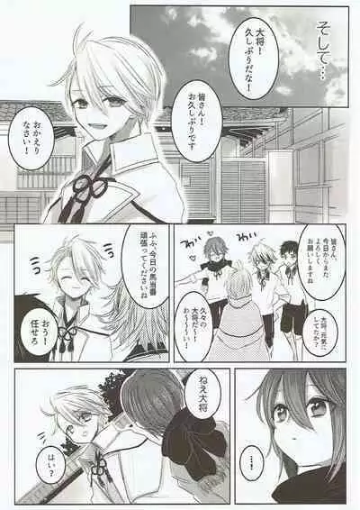 (Senka no Toki Hibana 2017) [Ningyobako (Chifuyu)] Onegai, Darenimo Iwanaide. (Touken Ranbu)