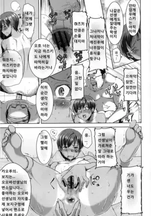 "Kare ni... Dakaremashita. Ato, Ne..." ~Otome ga Chuuko XXX Desu to Kokuhaku Suru Hi~ [Korean)