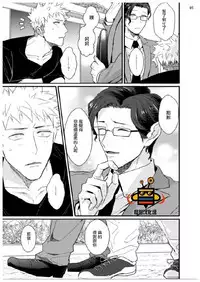 [U] 32 Sai Doutei Desu ga Ima Chikan Sarete Imasu [Chinese]