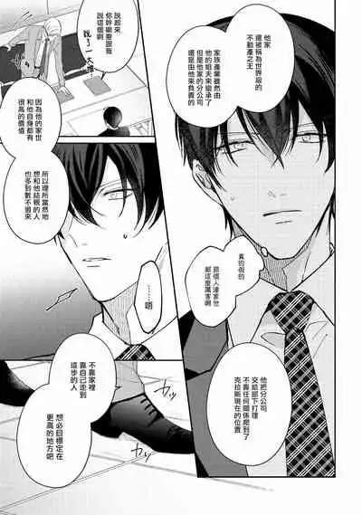 Drastic f Romance | 激烈的F罗曼史 Ch. 1-5+番外+特典