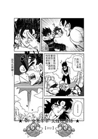 Revenge of Broly 2 [RAW] (Dragon Ball Z)