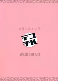 (CR29) [Wicked Heart (Various)] Dekochiru (Various)